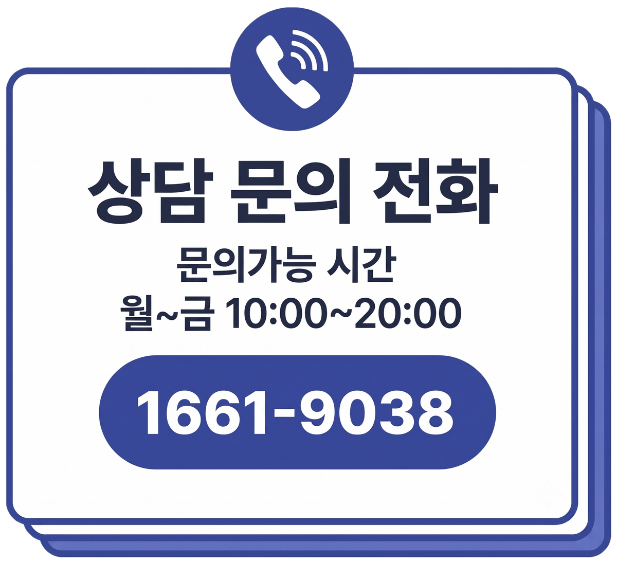 전화문의