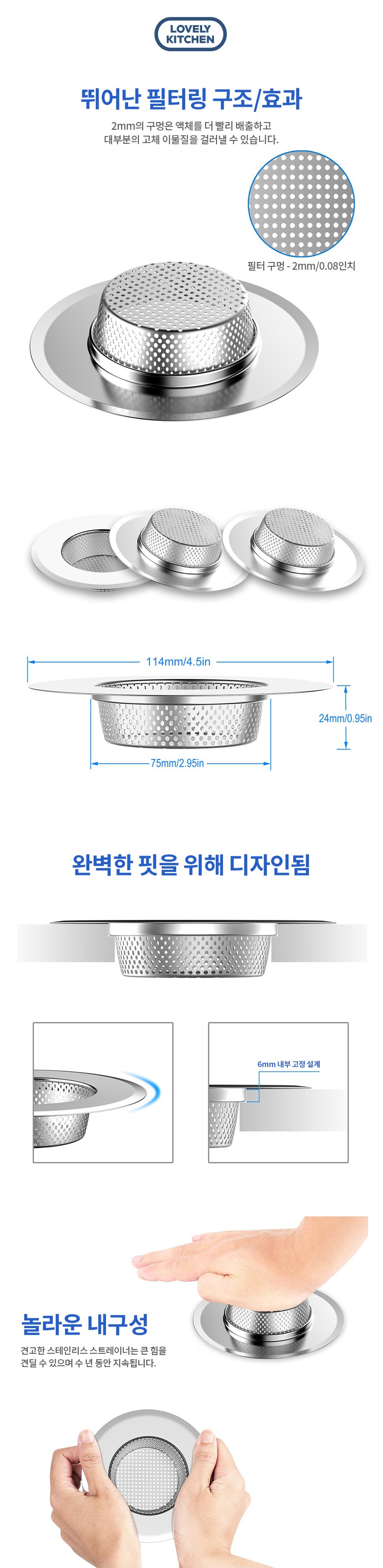 싱크대 거름망 상세